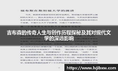 jRS.直播吉布森的传奇人生与创作历程探秘及其对现代文学的深远影响